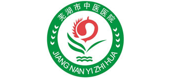 芜湖市中医医院logo,芜湖市中医医院标识