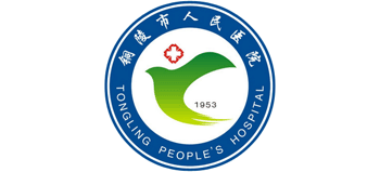 铜陵市人民医院logo,铜陵市人民医院标识