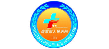 鹰潭市人民医院logo,鹰潭市人民医院标识