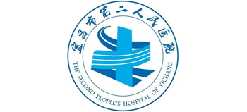 宜昌市第二人民医院logo,宜昌市第二人民医院标识