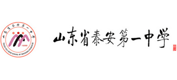 山东省泰安第一中学logo,山东省泰安第一中学标识