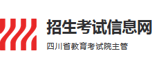 四川招生考试信息网logo,四川招生考试信息网标识
