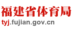 福建省体育局logo,福建省体育局标识