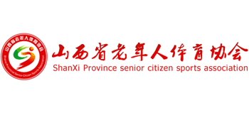 山西省老年人体育协会logo,山西省老年人体育协会标识