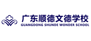 广东顺德文德学校logo,广东顺德文德学校标识