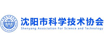 沈阳市科学技术协会logo,沈阳市科学技术协会标识