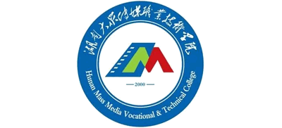 湖南大众传媒职业技术学院