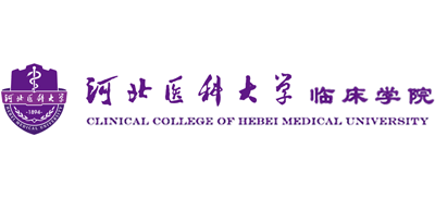 河北医科大学临床学院logo,河北医科大学临床学院标识