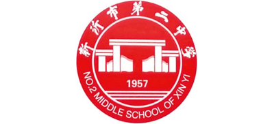 新沂市第二中学logo,新沂市第二中学标识