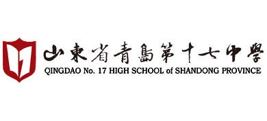 山东省青岛第十七中学logo,山东省青岛第十七中学标识