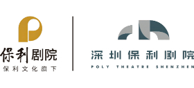 深圳保利剧院logo,深圳保利剧院标识