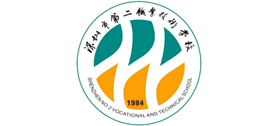 深圳市第二职业技术学校logo,深圳市第二职业技术学校标识